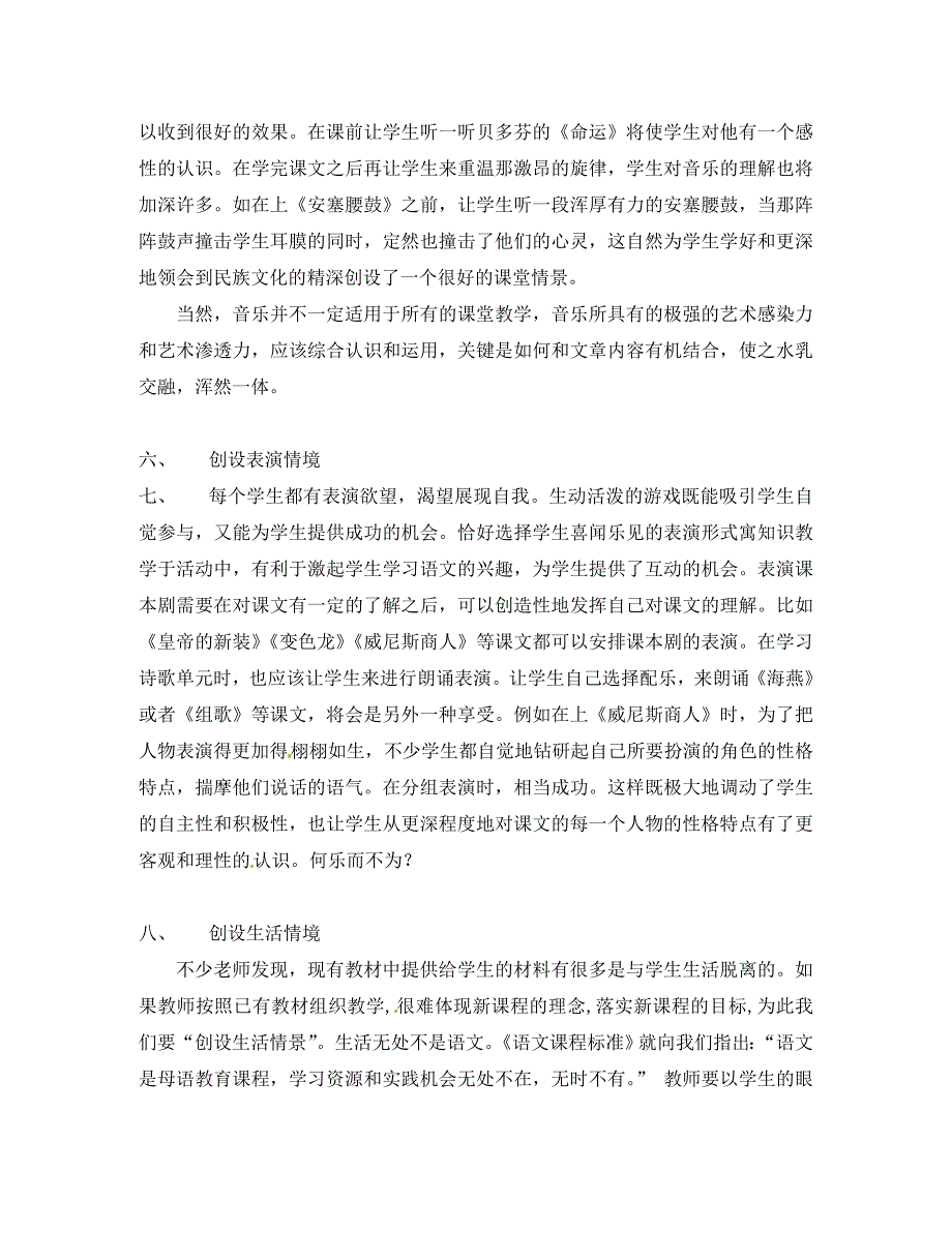 江苏省扬州市江都区宜陵中学初中语文教学论文浅谈语文新课程教学中情境创设通用_第3页