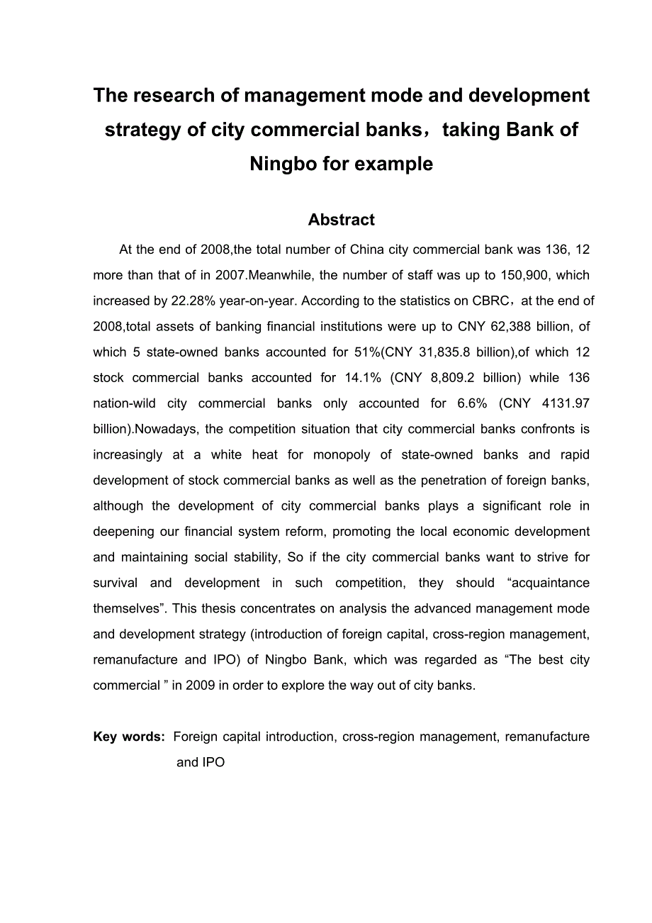 城市商业银行的管理模式与发展战略研究——以宁波银行为例_第3页