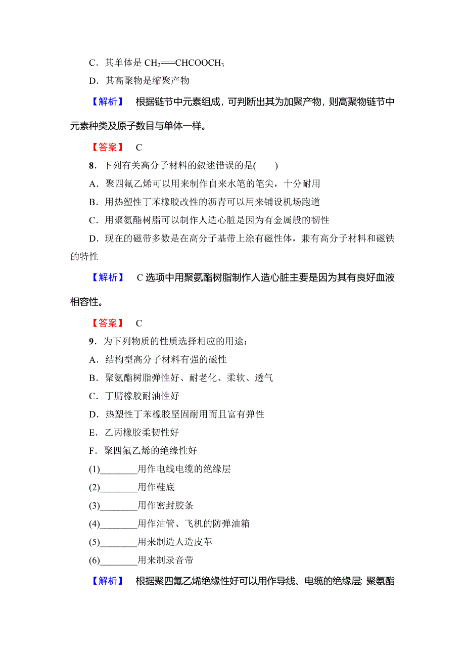 [最新]鲁科版选修一课后作业：主题4课题5几种高分子材料的应用含答案_第3页