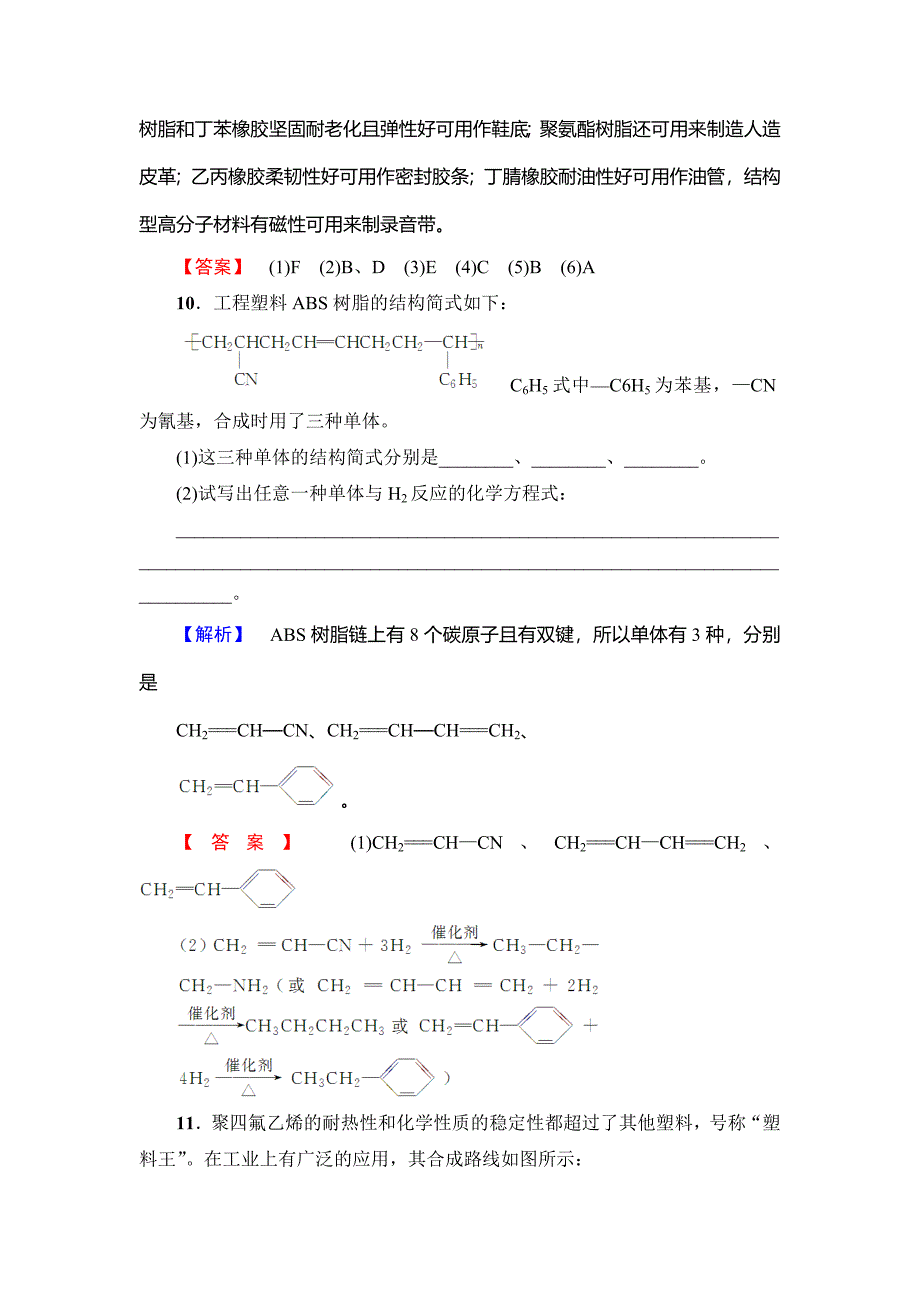 [最新]鲁科版选修一课后作业：主题4课题5几种高分子材料的应用含答案_第4页