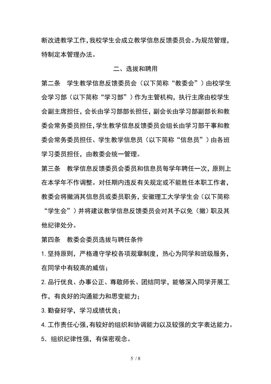 2010年教学信息反馈委员会工作计划书参考_第5页