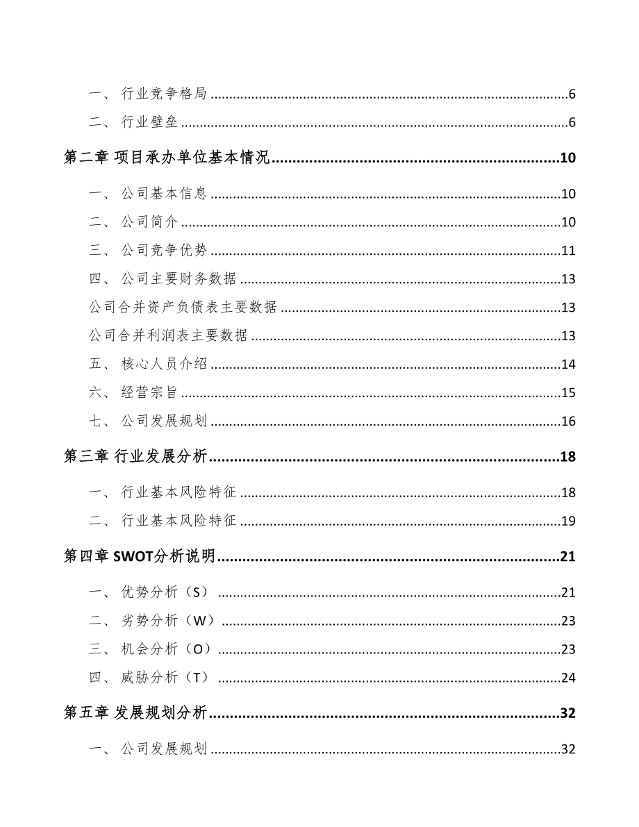 XX关于成立司法智能硬件公司可行性报告模板范本(DOC 54页)_第2页