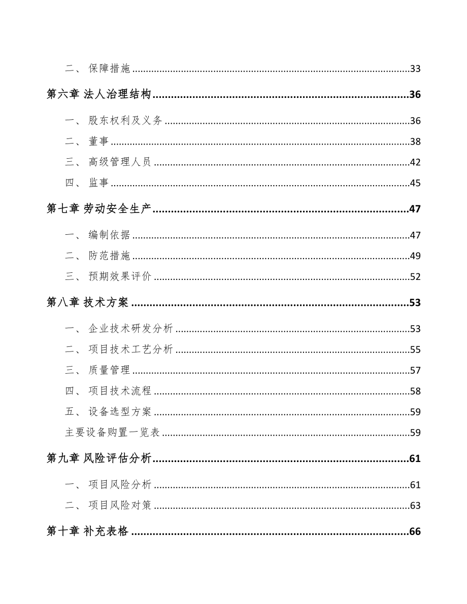 XX关于成立司法智能硬件公司可行性报告模板范本(DOC 54页)_第3页