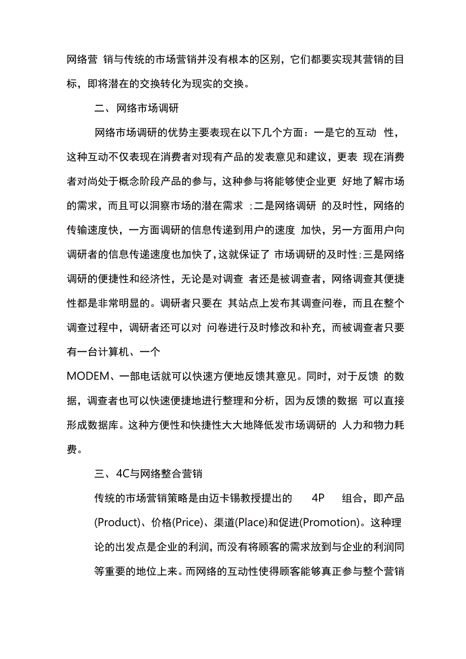 网络营销实训总结_第2页