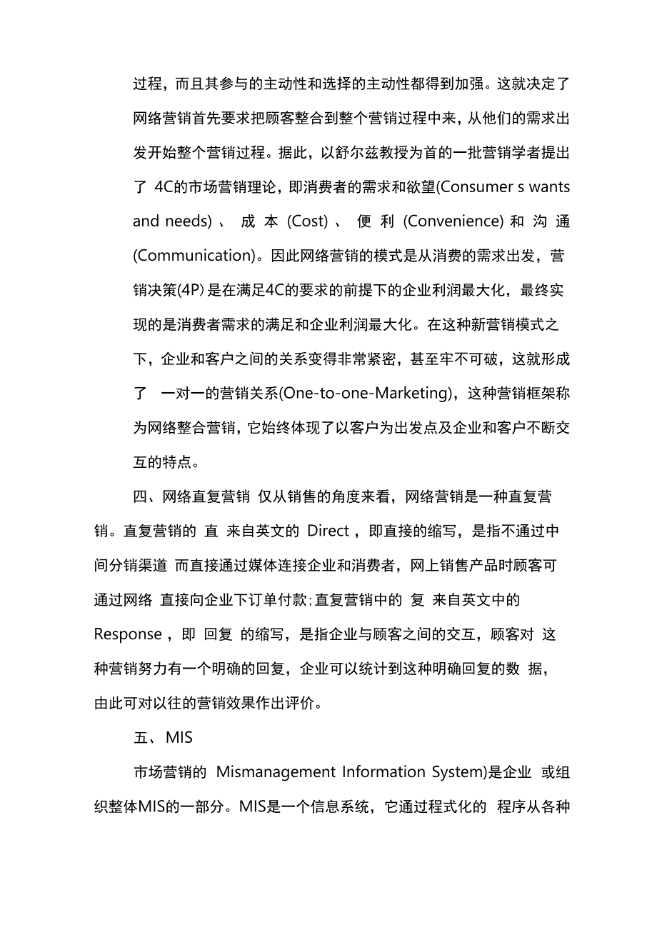 网络营销实训总结_第3页