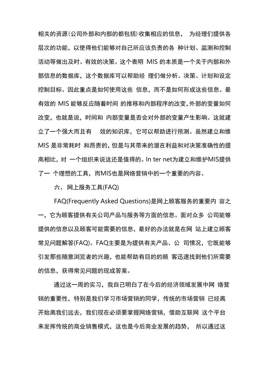 网络营销实训总结_第4页