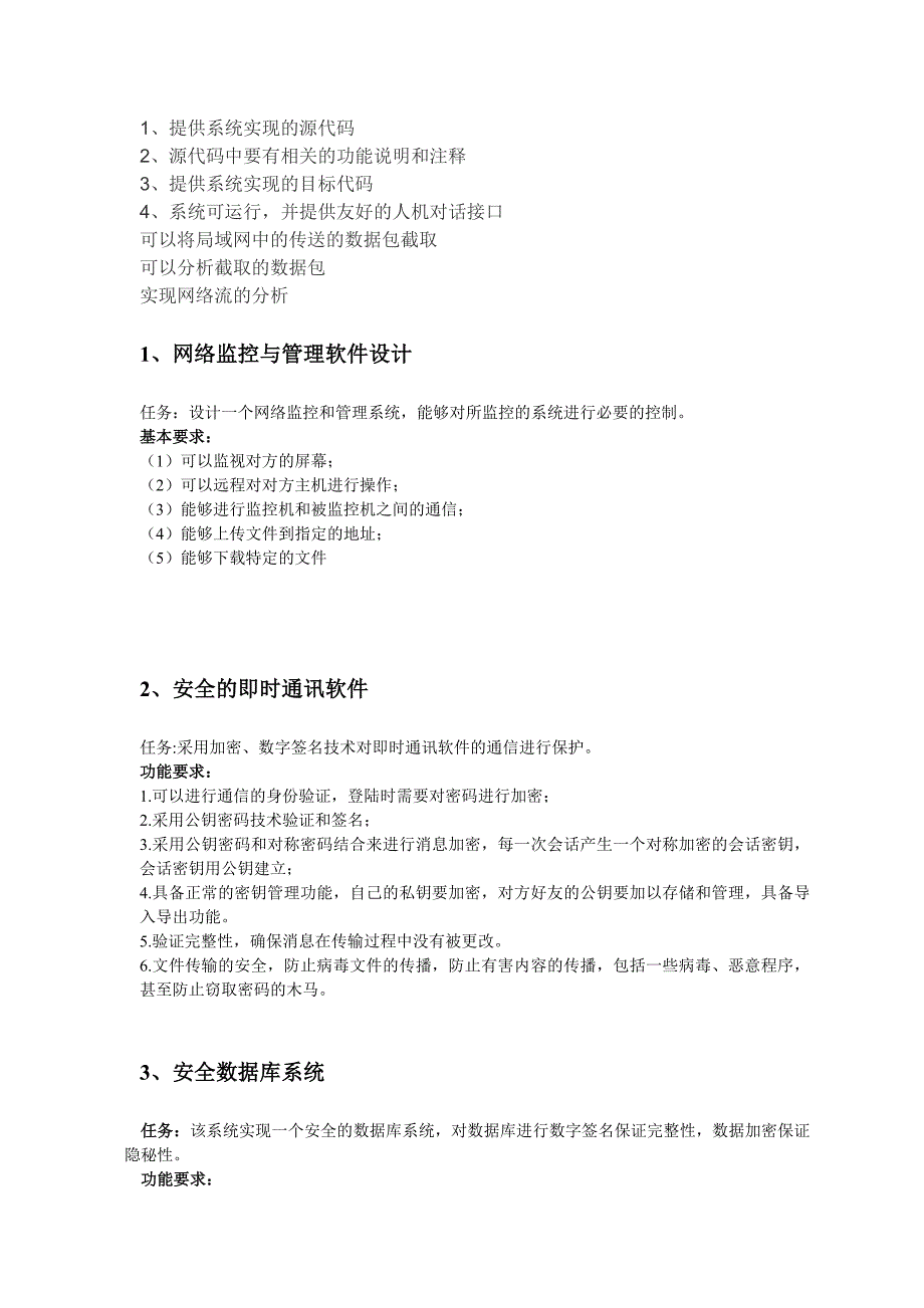 网络与信息安全技术课程设计指导_第3页