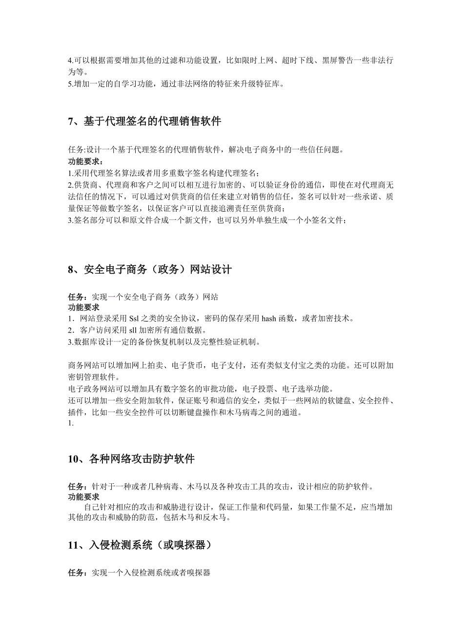 网络与信息安全技术课程设计指导_第5页