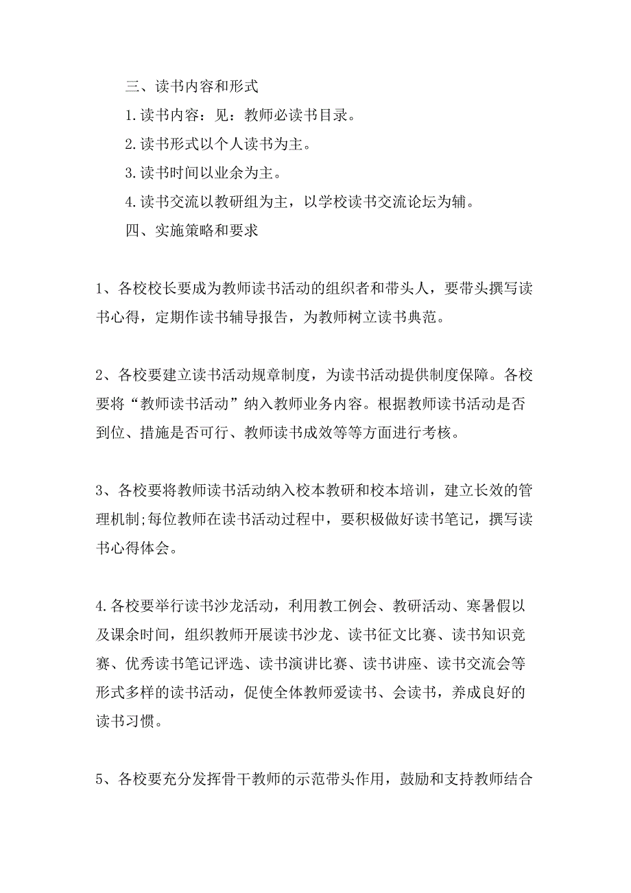 教师读书实施方案.doc_第2页