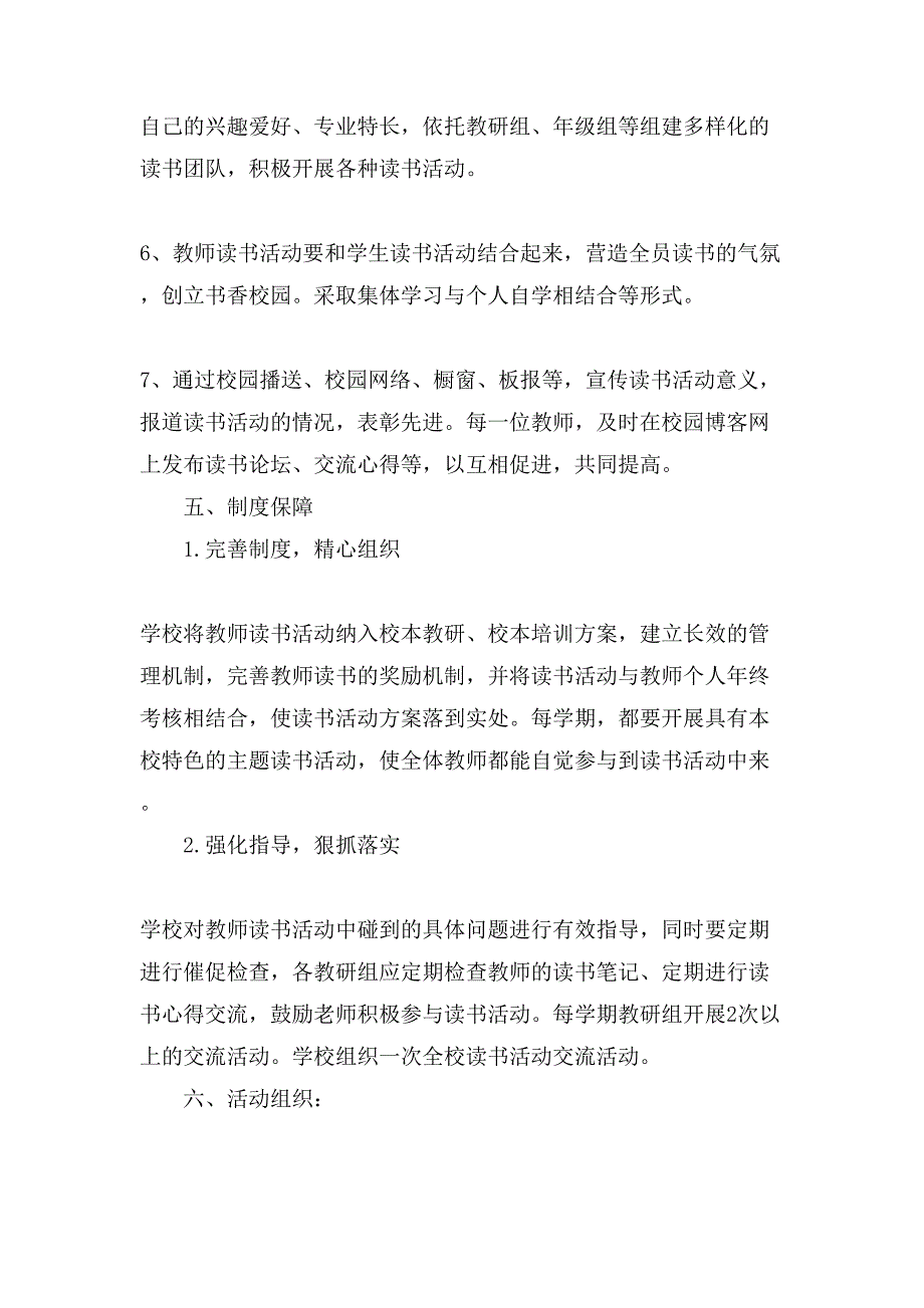 教师读书实施方案.doc_第3页