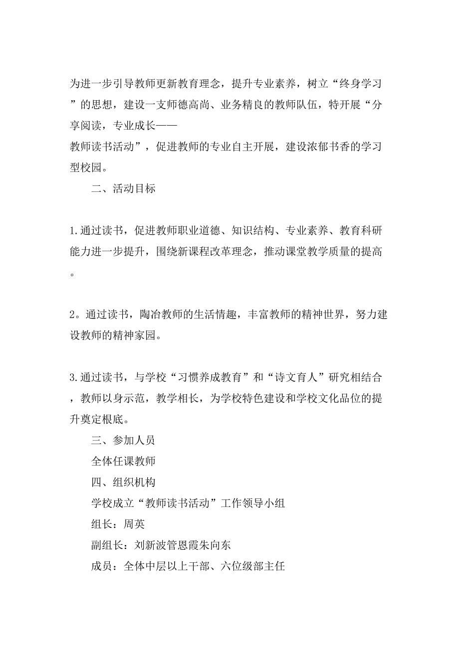 教师读书实施方案.doc_第5页