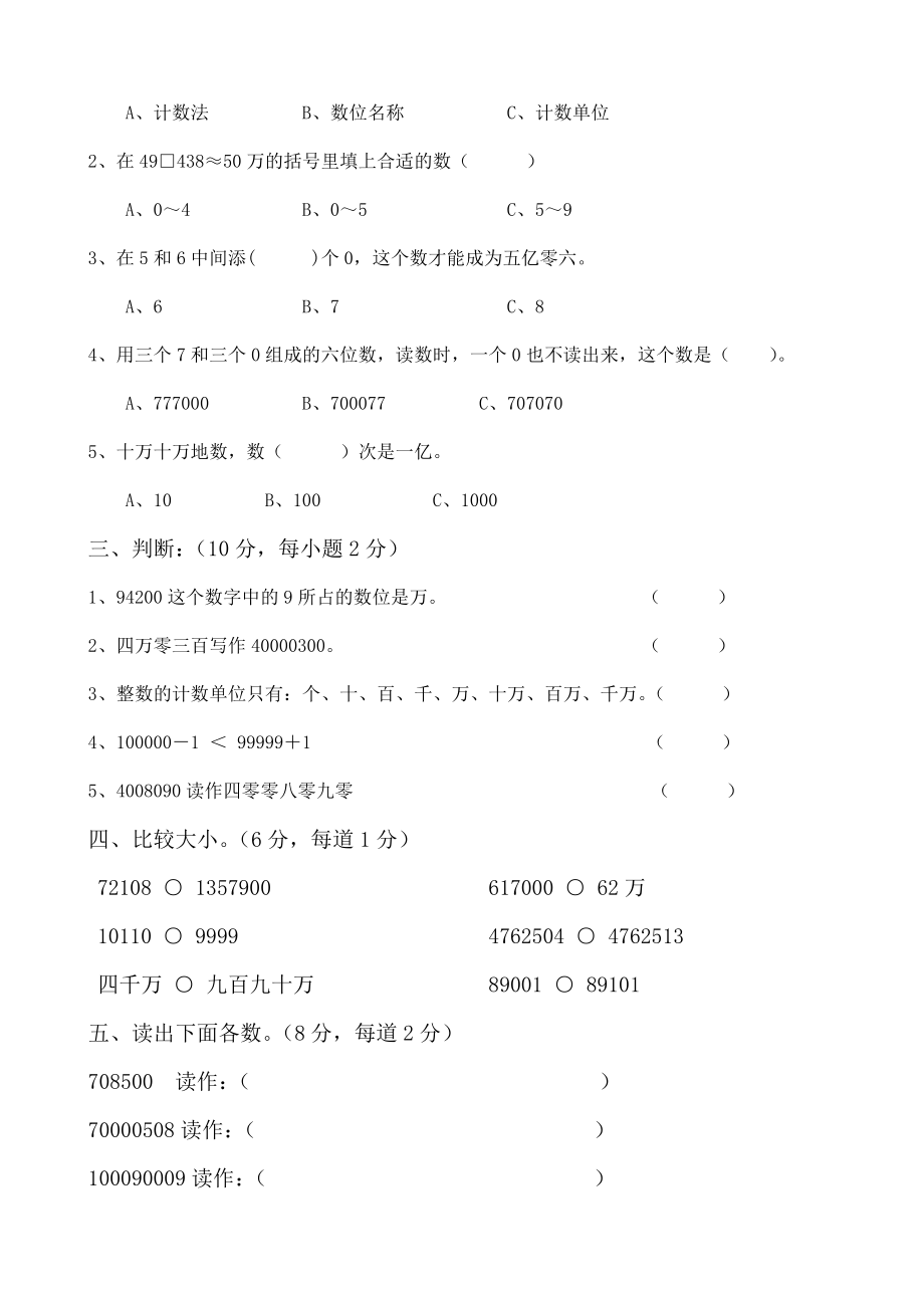 北师大版四年级数学上册单元测试卷带答案_第2页