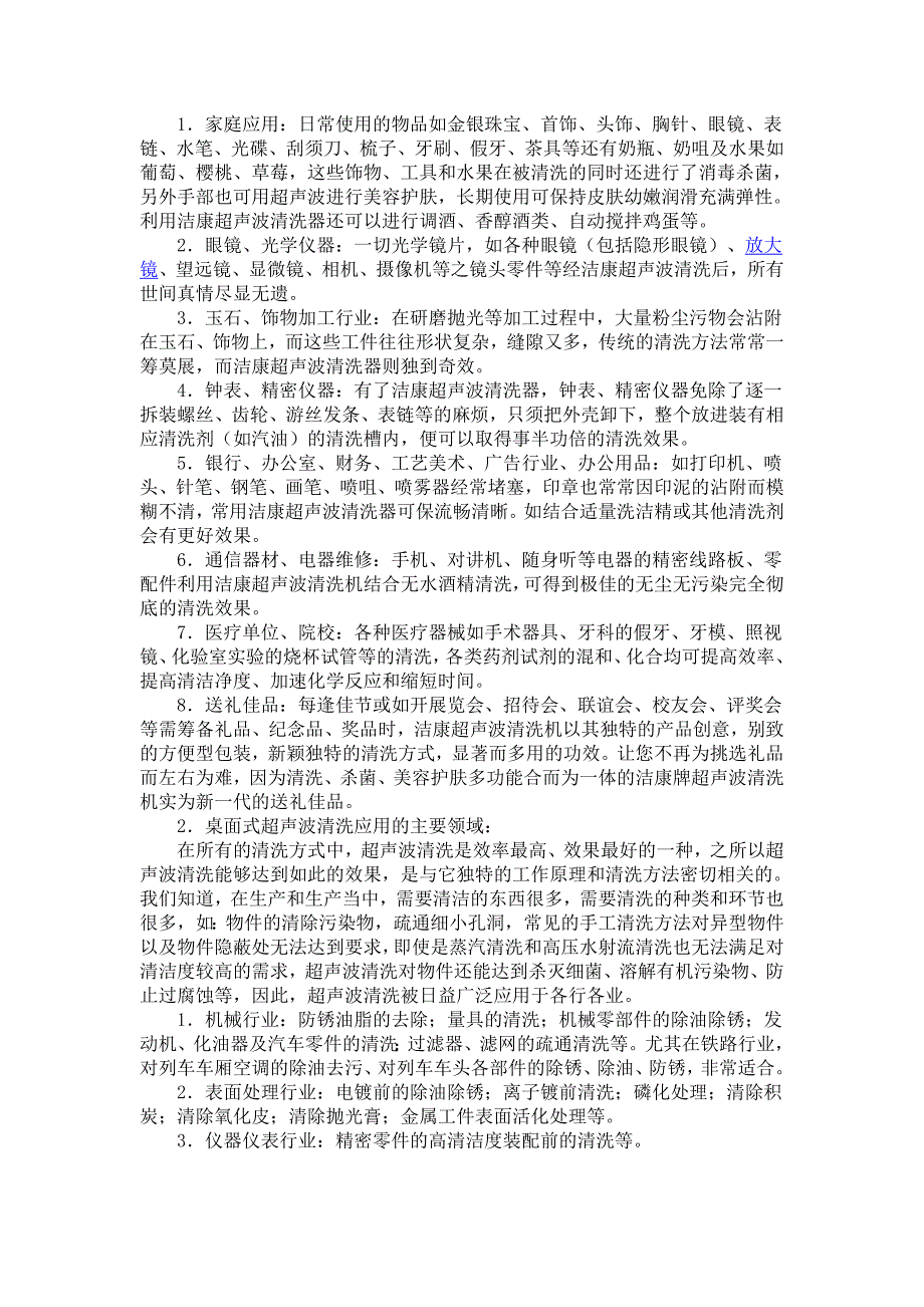 超声波是指任何声波或振动.doc_第4页