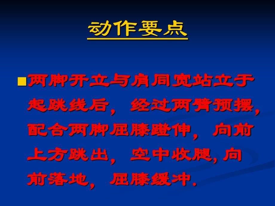 幼儿园体能测查立定跳远跑步投掷单足立_第5页