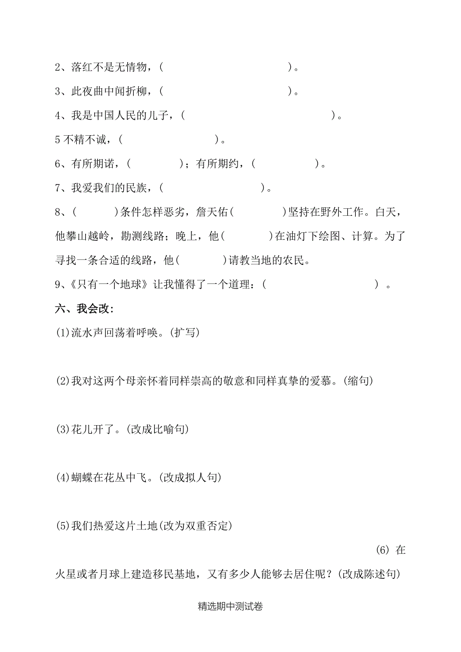 最新部编版六年级上册语文《期中测试题》(含答案)_第2页