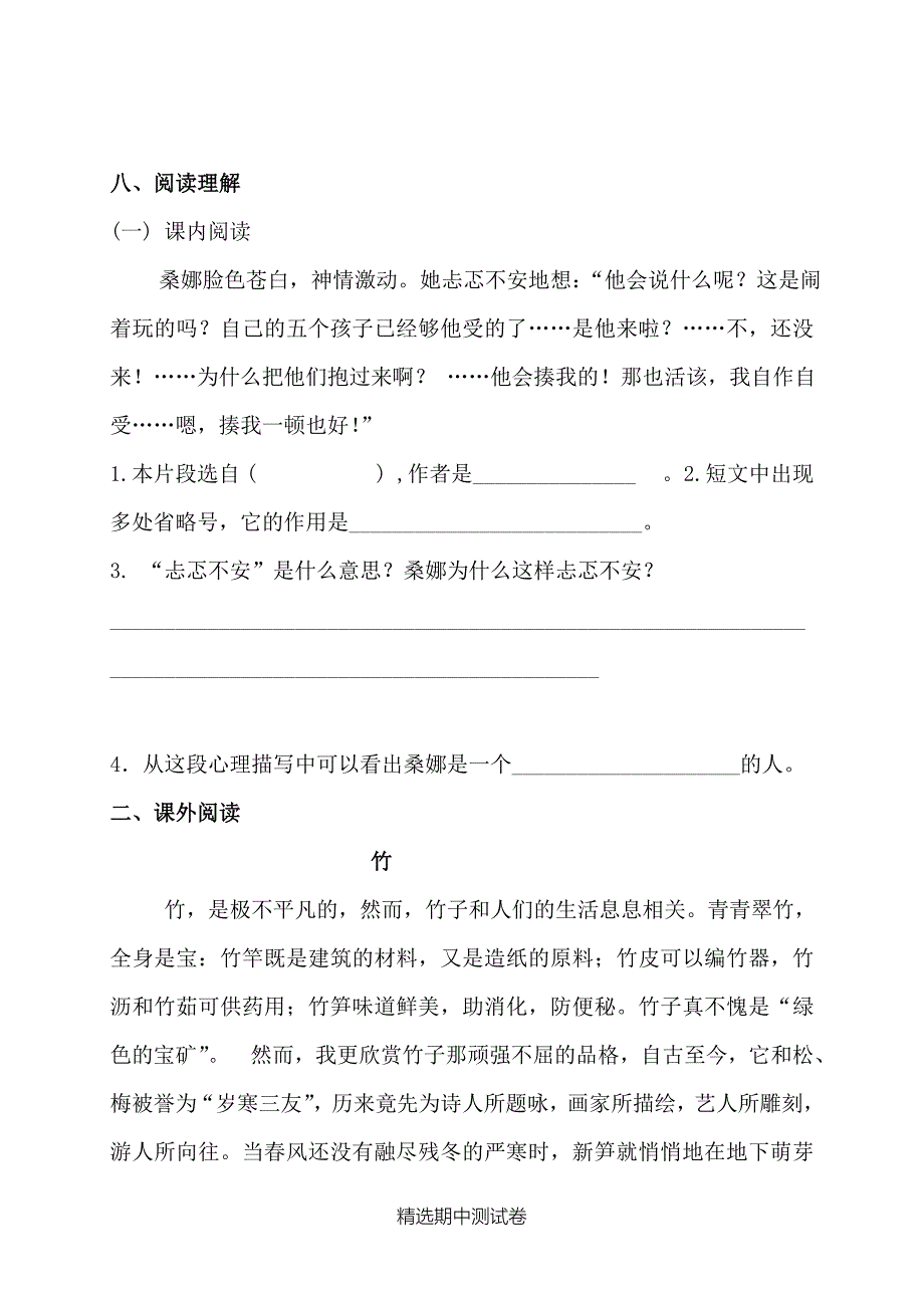 最新部编版六年级上册语文《期中测试题》(含答案)_第3页