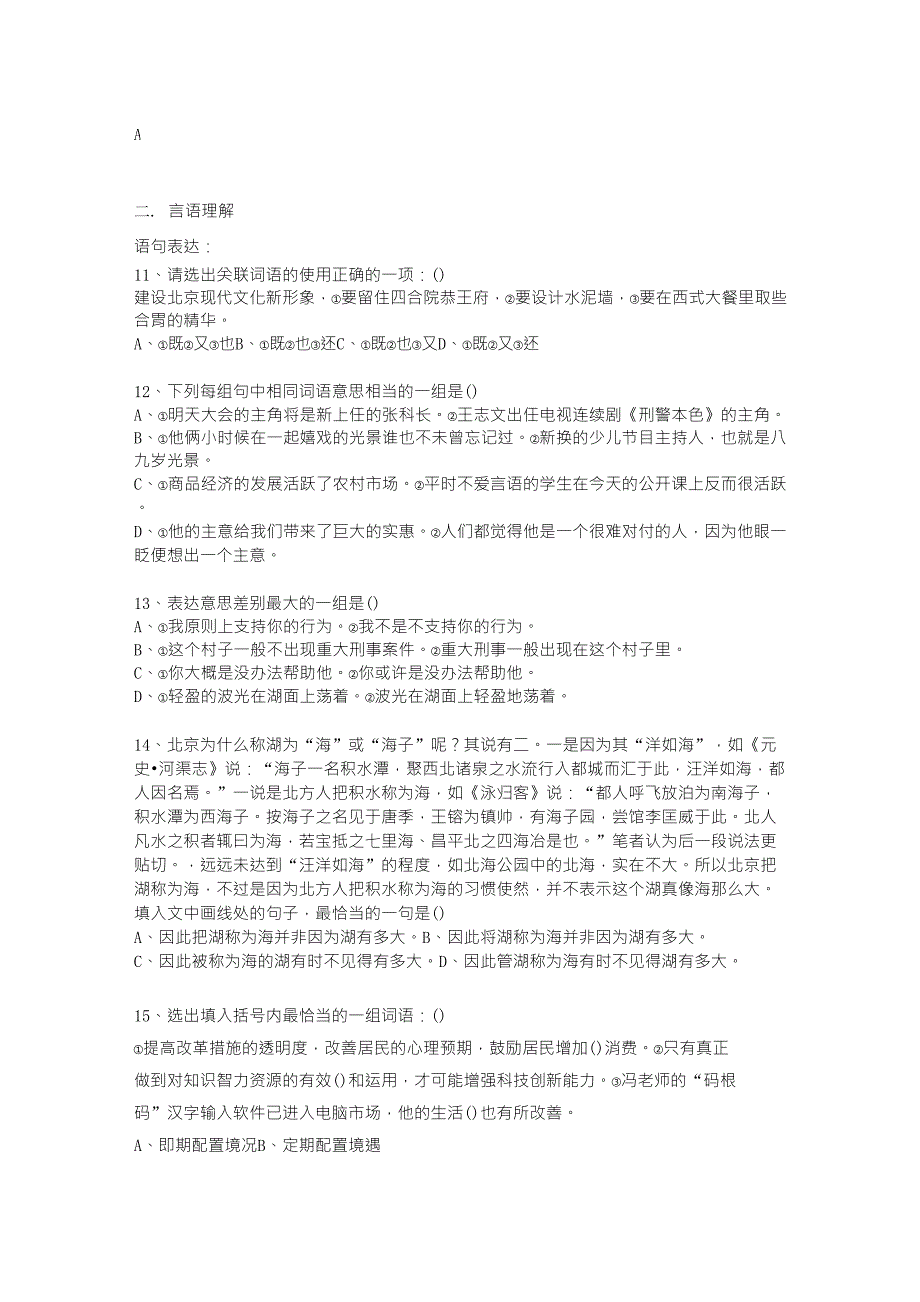 招聘笔试题(一般能力测试50道及答案)_第2页