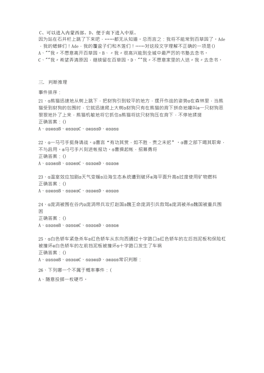 招聘笔试题(一般能力测试50道及答案)_第4页