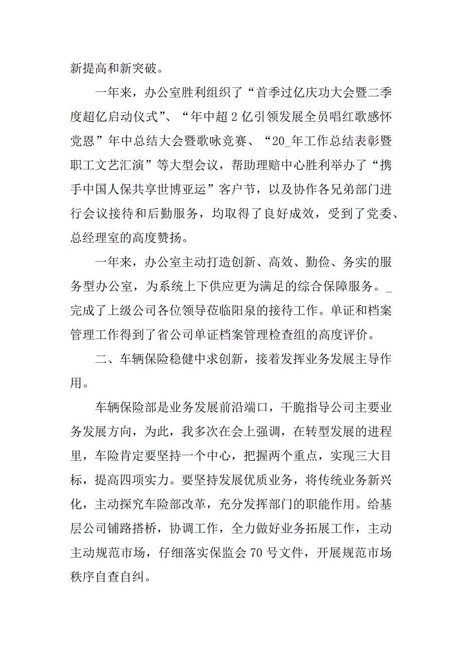 2023年保险年终大会工作总结汇报范文7篇(农业保险年终工作总结)_第2页