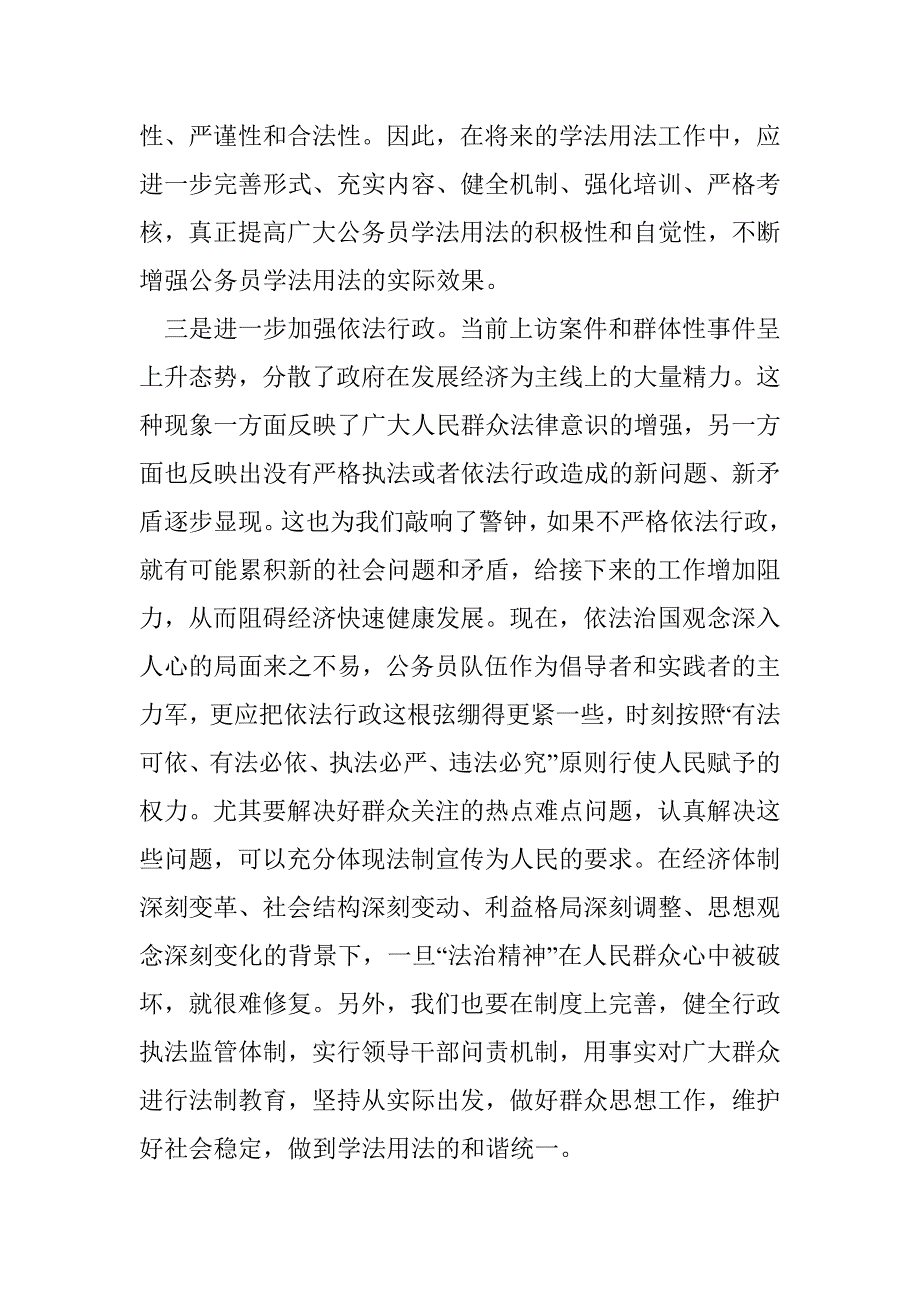 2443999099劳动和社会保障局普法学习心得体会_第3页