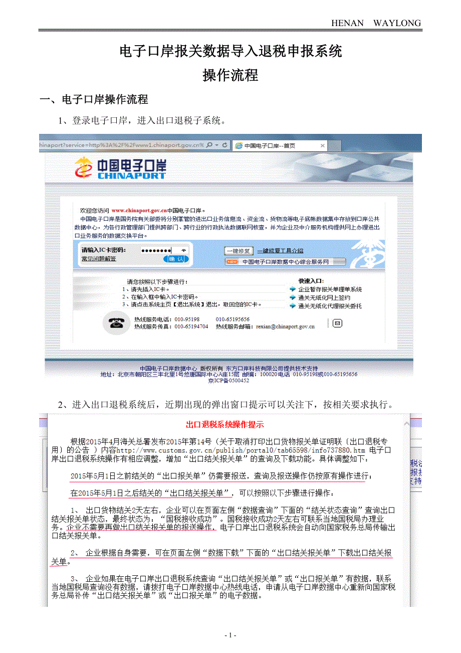 电子口岸操作流程(如何将电子口岸报关数据导入至退税申报系统)_第1页