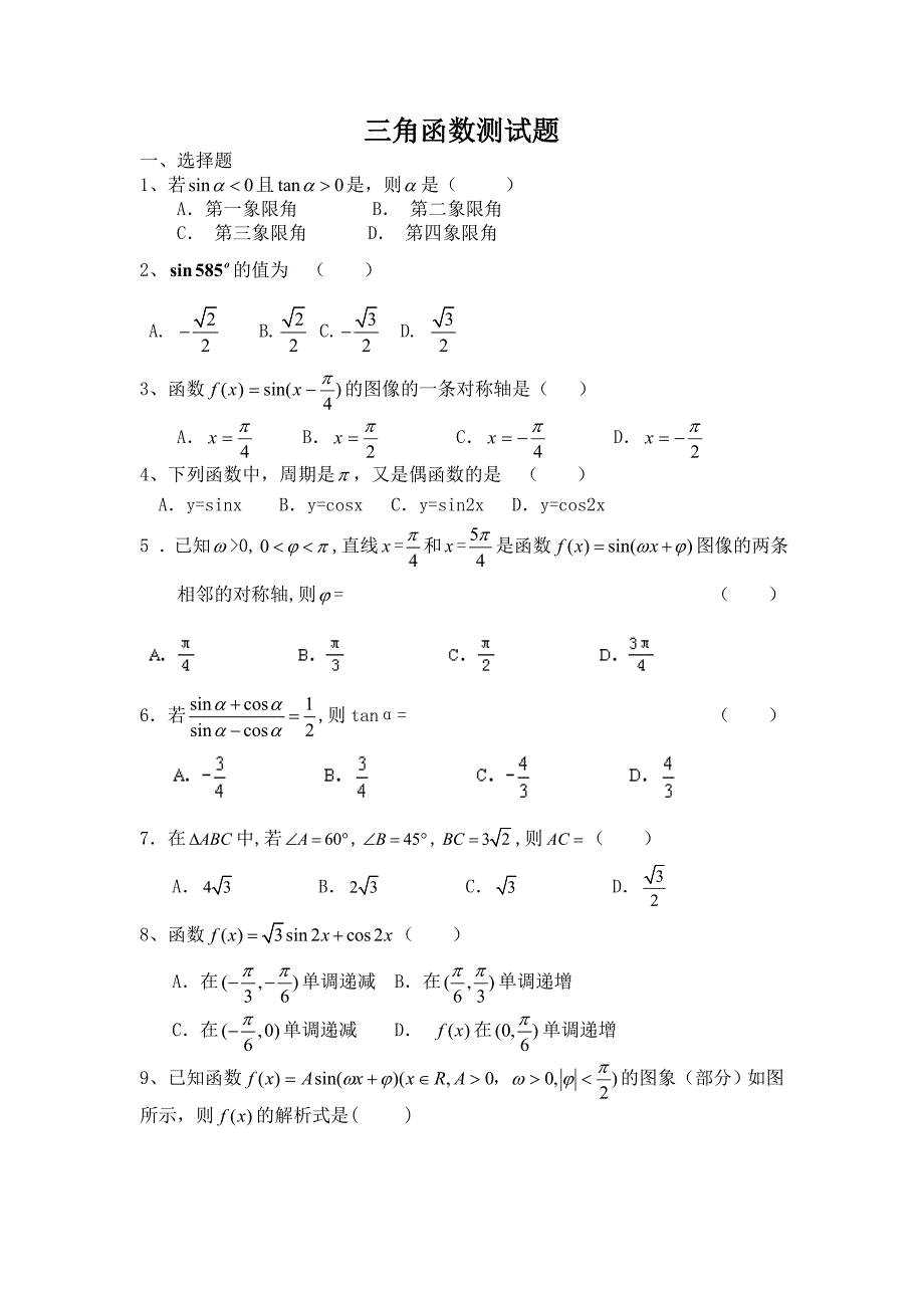 三角函数测试题1.doc_第1页