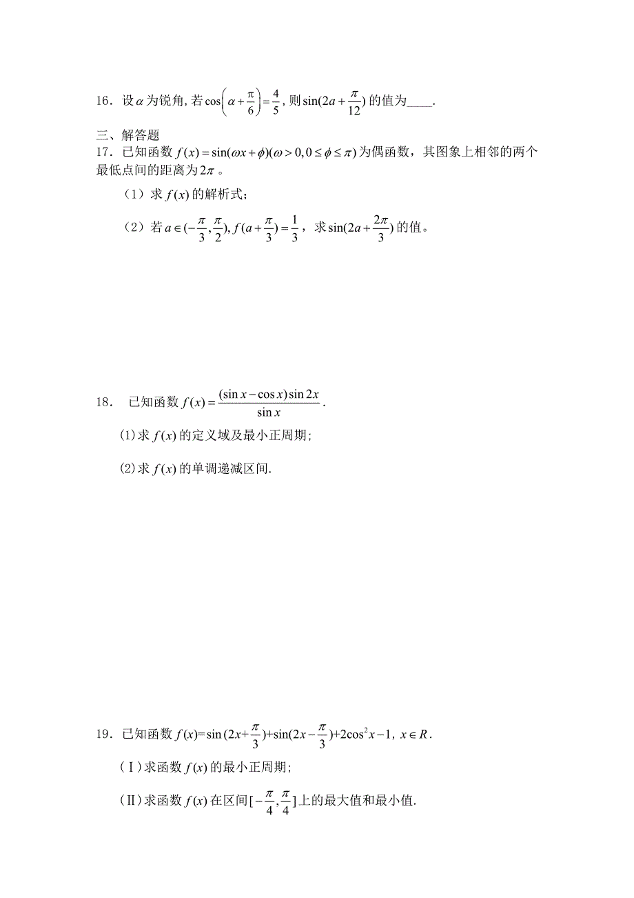 三角函数测试题1.doc_第3页