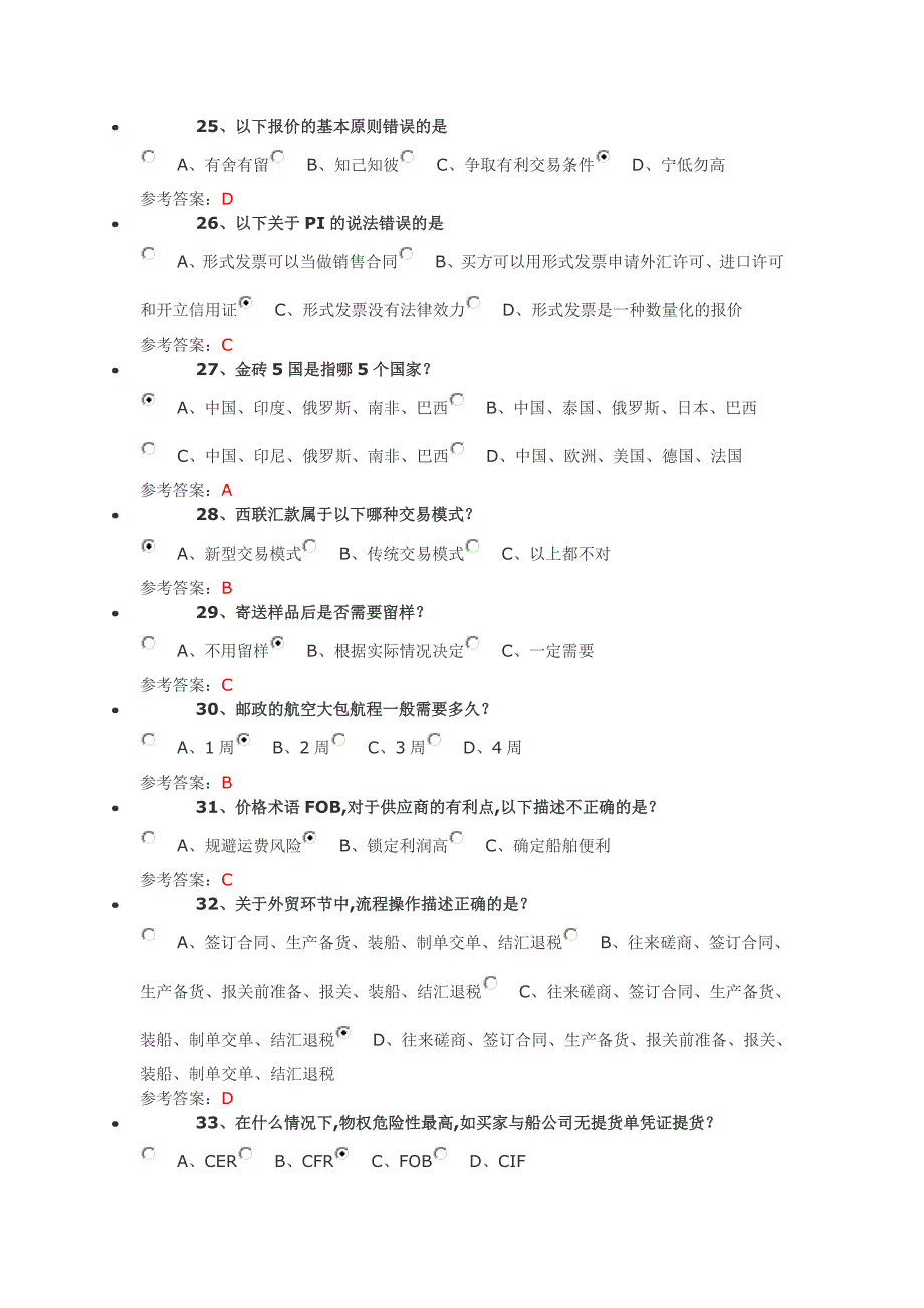 跨境电商初级人才认证考试试题b卷_第4页