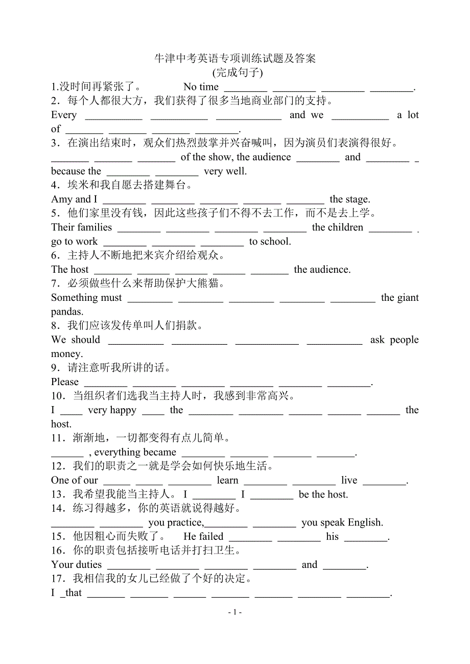 71句中考英语专项训练试题及答案.doc_第1页