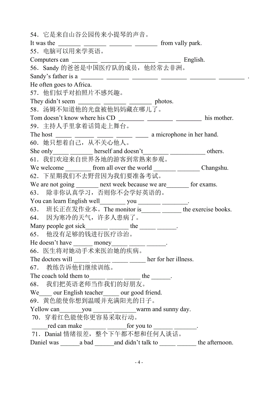 71句中考英语专项训练试题及答案.doc_第4页