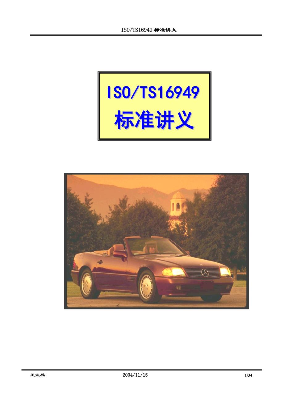 TS16949标准讲义_第1页