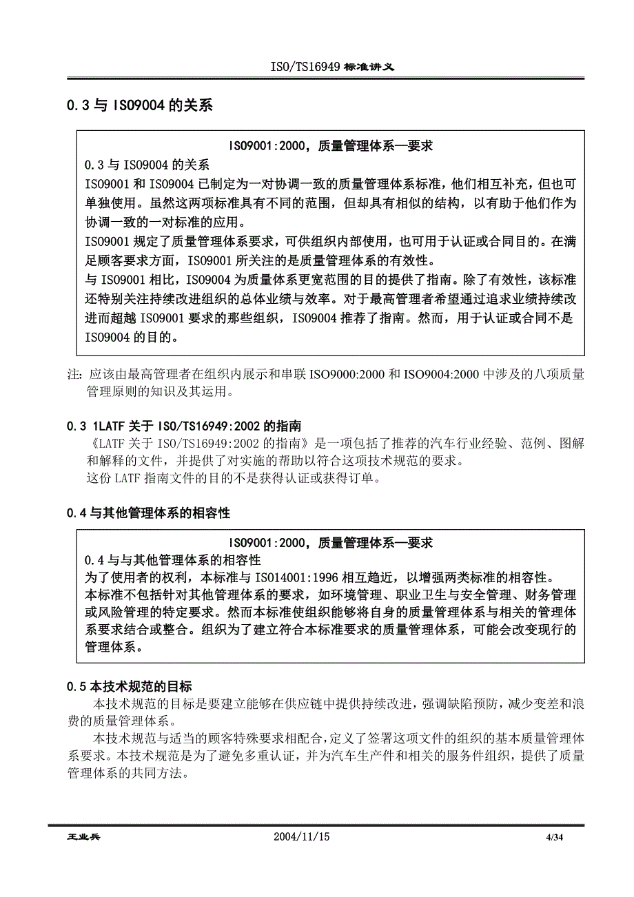 TS16949标准讲义_第4页