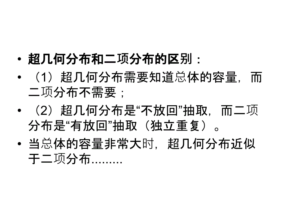 超几何分布与二项分布.ppt_第3页