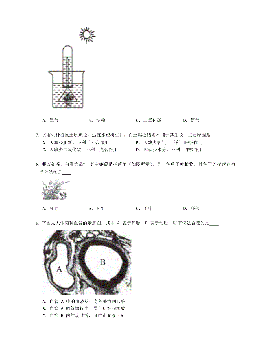 2022年北京市房山区中考二模生物试卷_第2页