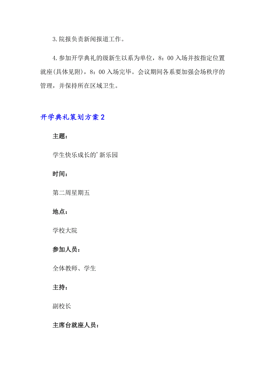 开学典礼策划方案(集锦15篇)_第2页