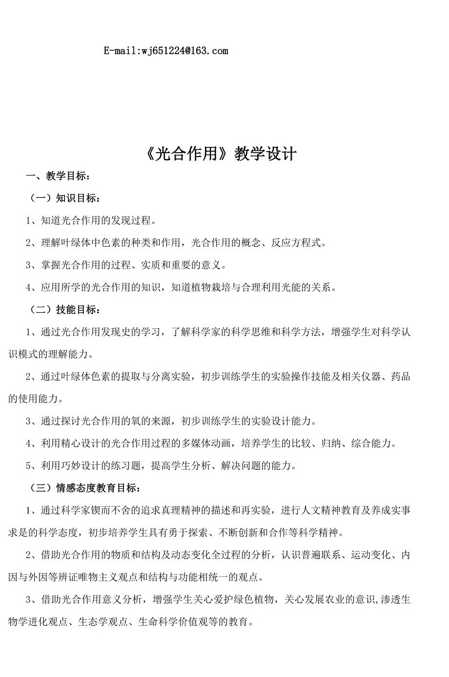 高中生物学光合作用的教学设计_第2页