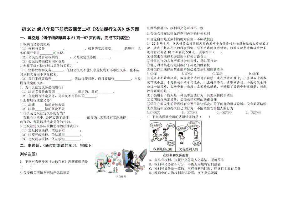 42依法履行义务（练习题）_第1页