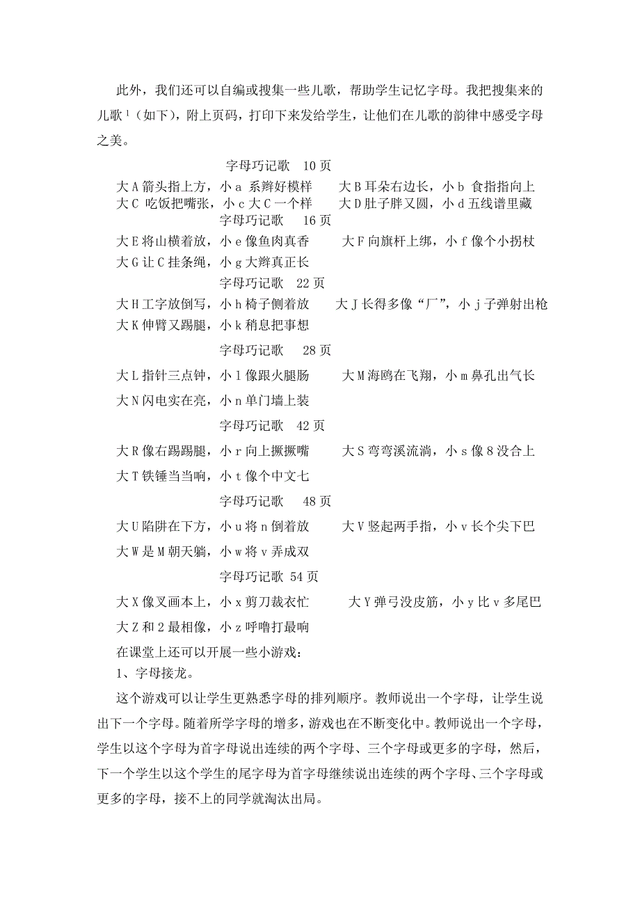 如何让小学生学好英语字母_第3页