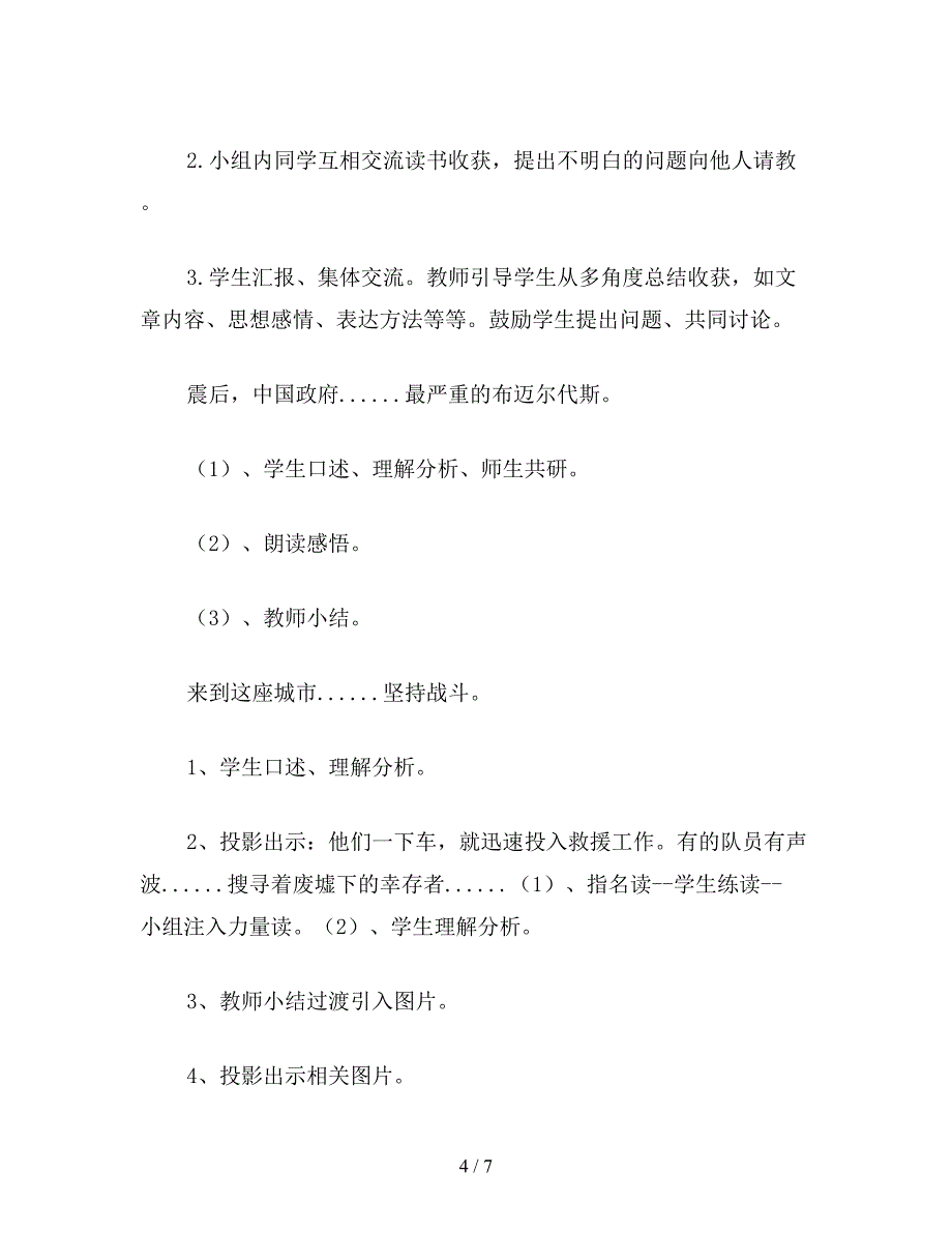 【教育资料】三年级语文教案——《中国国际救援队真棒》教学设计.doc_第4页