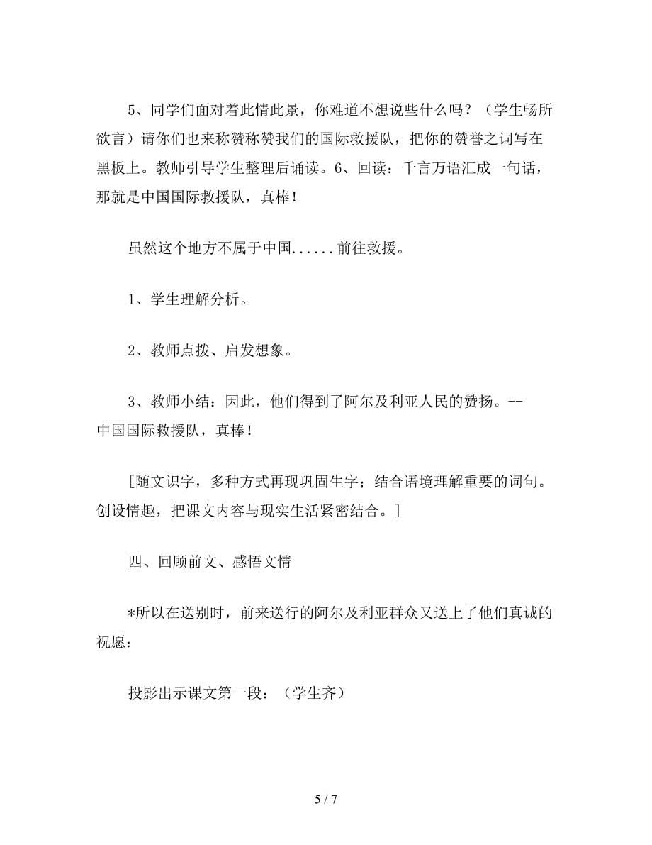 【教育资料】三年级语文教案——《中国国际救援队真棒》教学设计.doc_第5页