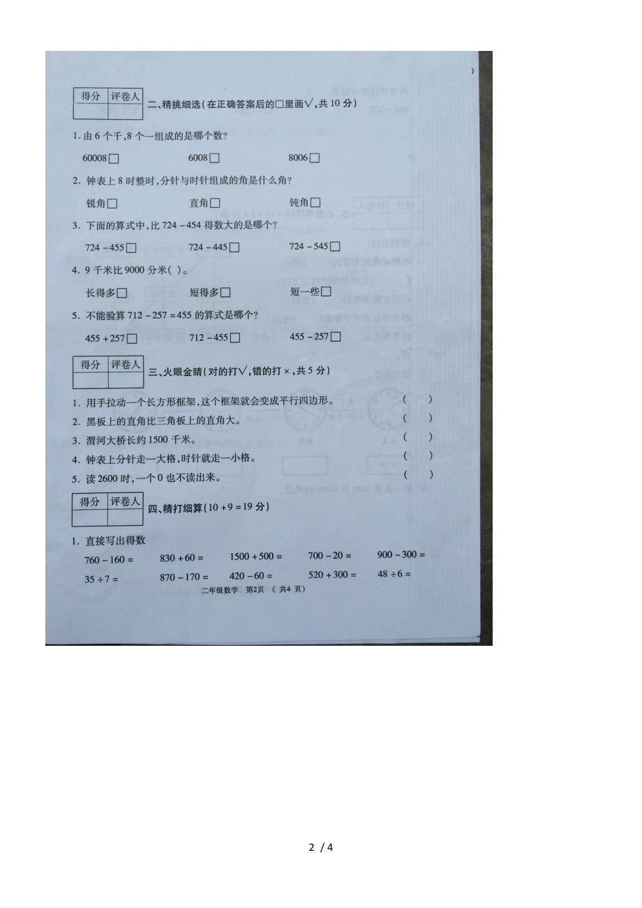 二年级下册数学试题期末质量检测北师大版_第2页