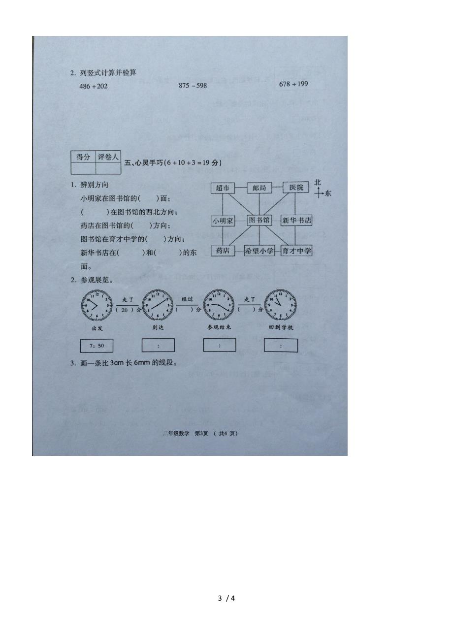 二年级下册数学试题期末质量检测北师大版_第3页