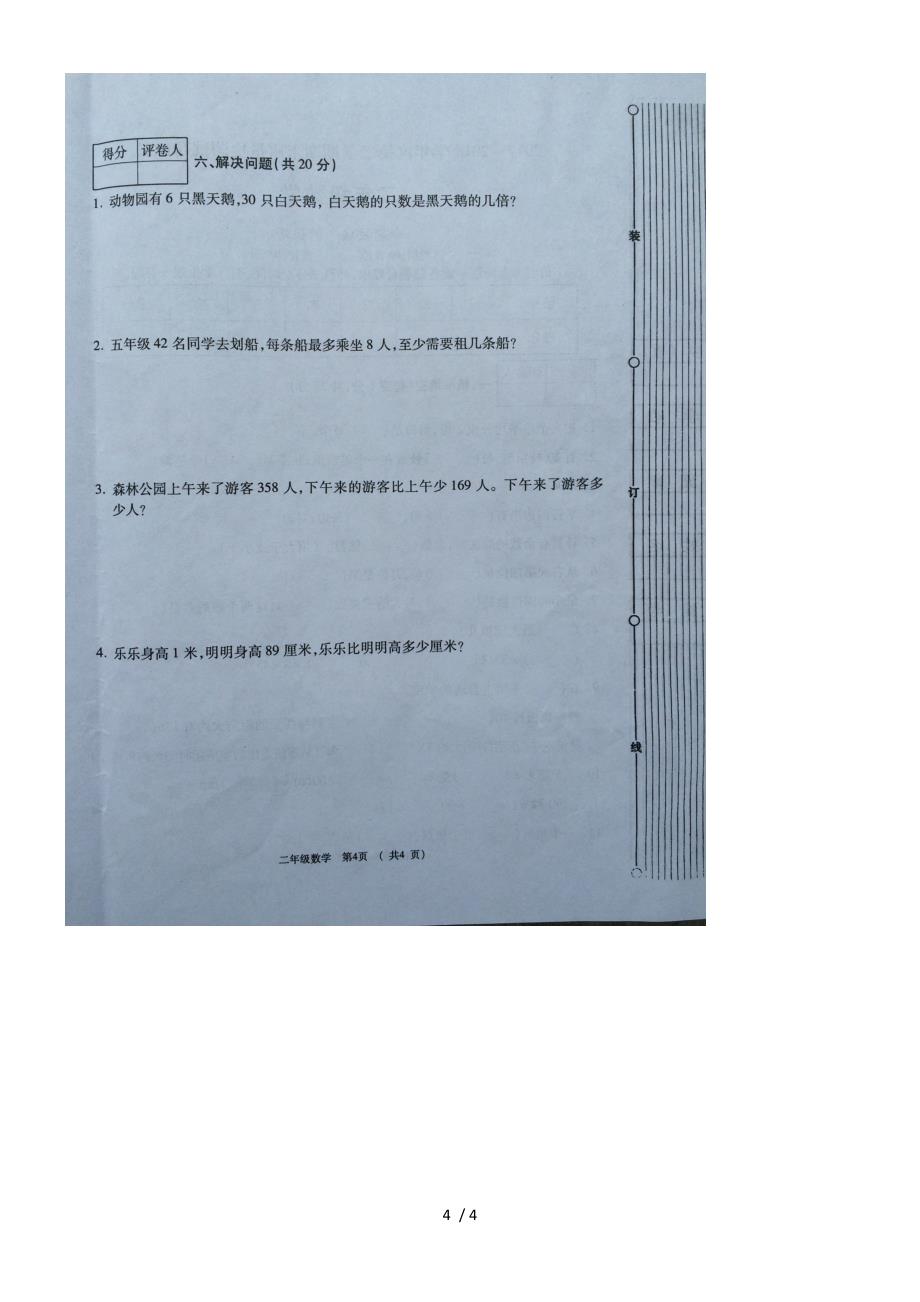 二年级下册数学试题期末质量检测北师大版_第4页