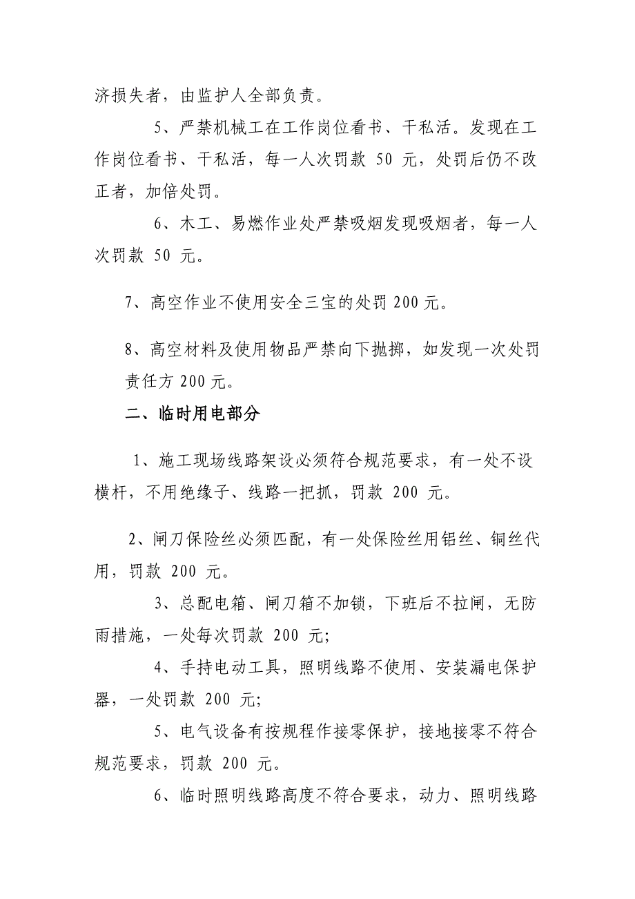 施工现场安全、文明考核管理办法_第4页