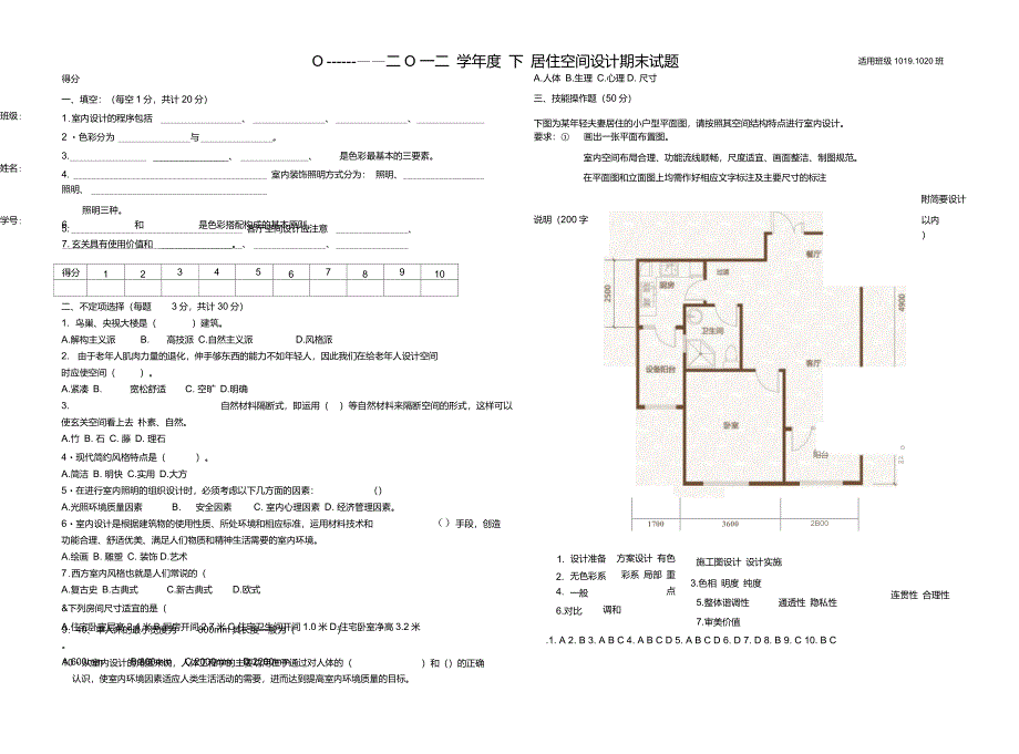 居住空间设计试题(答案)_第1页