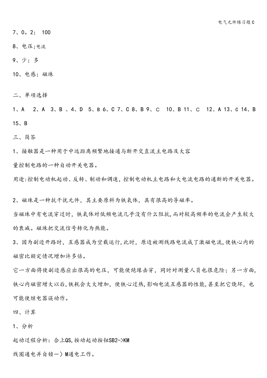 电气元件练习题C.doc_第3页