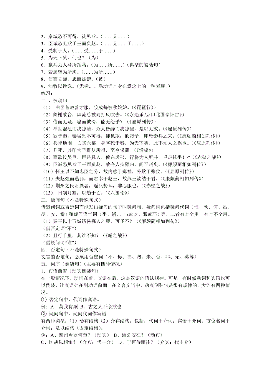 文言文特殊句式复习大全.doc_第2页