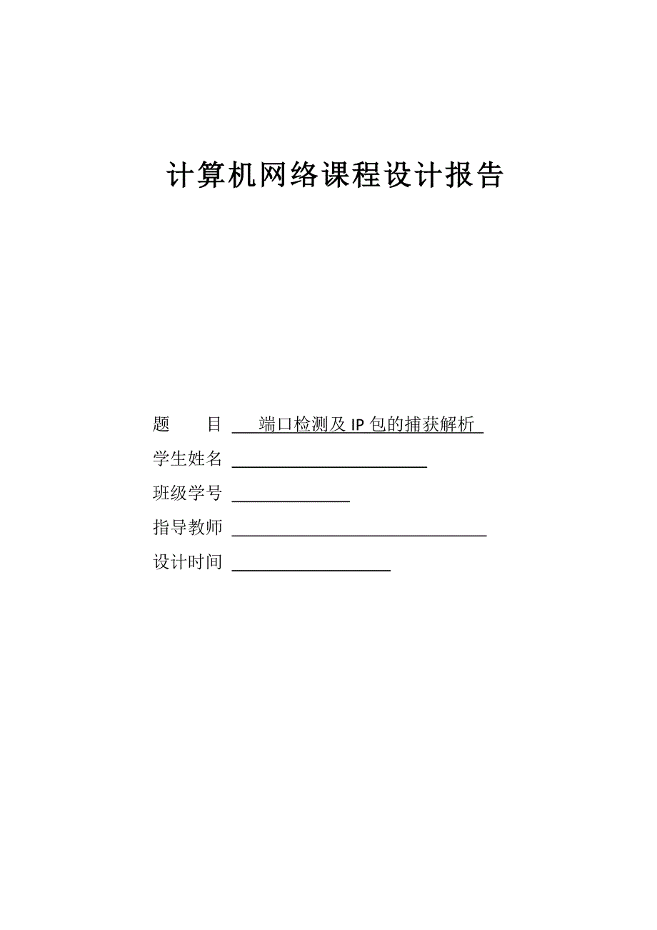 基于单片机的电子秤设计课程设计-毕业论文.doc_第1页