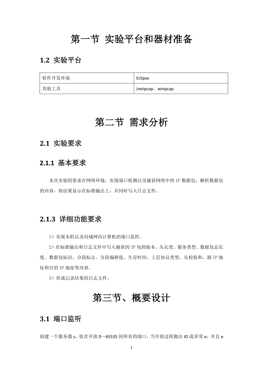 基于单片机的电子秤设计课程设计-毕业论文.doc_第4页