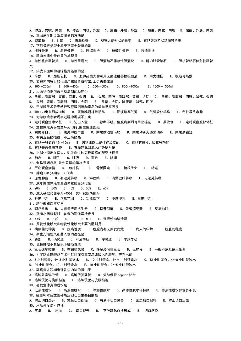 基础护理复习题_第5页